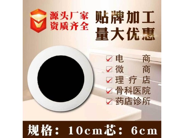 膏藥代理廠家，械字號膏藥OEM貼牌定制