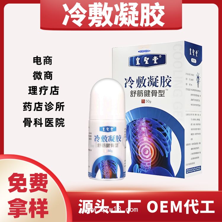皇圣堂光子冷凝膠，頸肩腰腿痛型光子冷凝膠