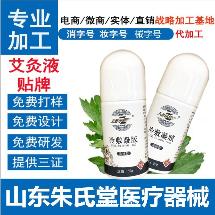 萬(wàn)健澤冷敷凝膠，頸肩腰腿痛型冷敷凝膠