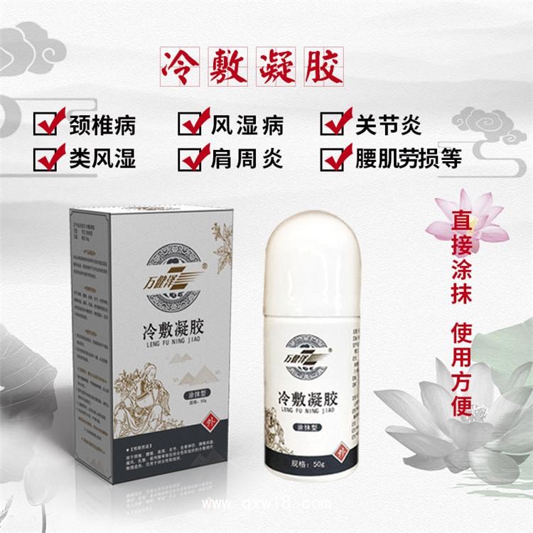萬(wàn)健澤冷敷凝膠，頸肩腰腿痛型冷敷凝膠