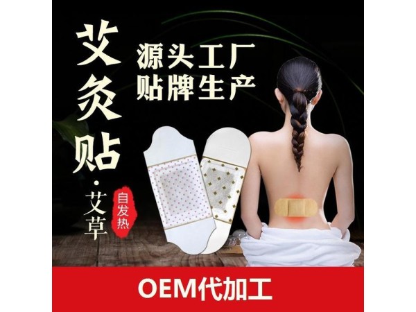 艾草發(fā)熱貼生產(chǎn)廠家，自發(fā)熱膏藥貼批發(fā)定制