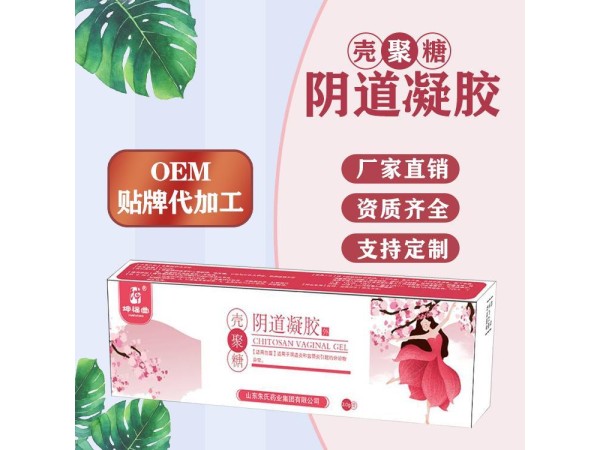 醫(yī)院推薦的婦科凝膠，殼聚糖婦科陰道凝膠批發(fā)
