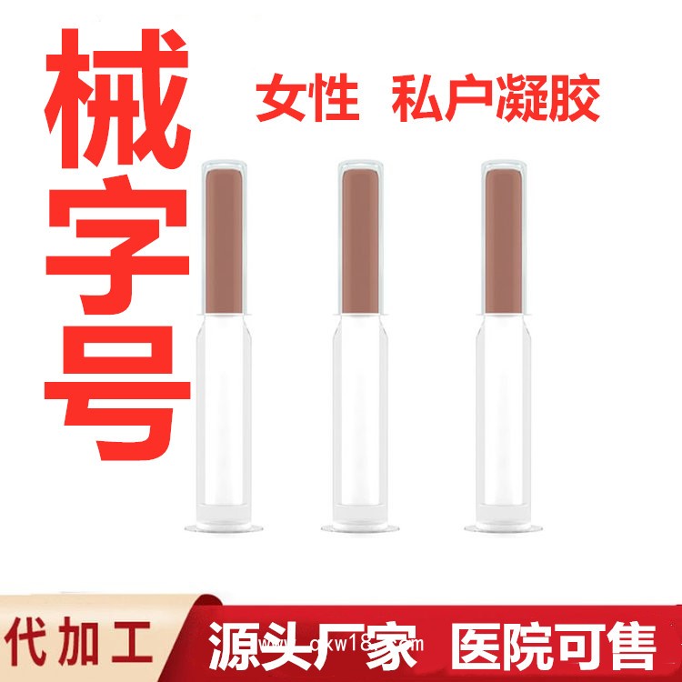 醫(yī)院推薦的婦科凝膠，殼聚糖婦科陰道凝膠批發(fā)