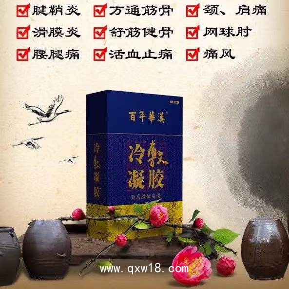 百年華漢導(dǎo)光凝膠，頸肩腰腿痛導(dǎo)光凝膠