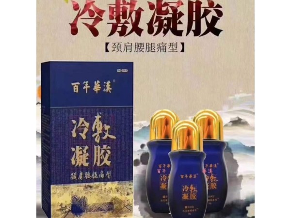 山東朱氏藥業(yè)冷敷凝膠，筋骨冷敷凝膠批發(fā)