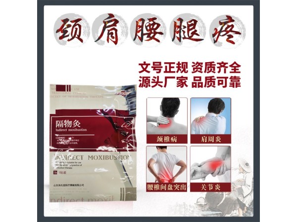 隔物灸工廠批發(fā)，多地掛網(wǎng)進(jìn)醫(yī)院