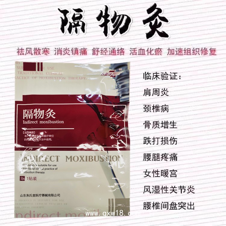 隔物灸工廠批發(fā)，多地掛網(wǎng)進(jìn)醫(yī)院