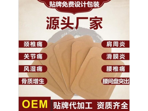 老黑膏批發(fā)，各種款式膏藥批發(fā)代加工