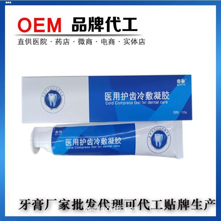 玉齒留香牙膏生產(chǎn)廠家，械字號(hào)牙膏工廠