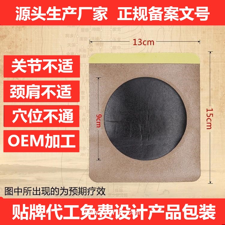 腰腿疼痛黑膏藥生產(chǎn)廠家，純中藥黑膏藥批發(fā)