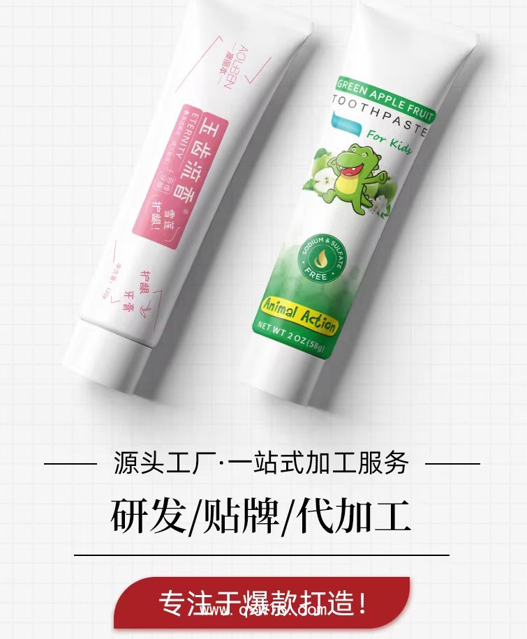 牙膏代加工—為品牌提供包裝設(shè)計等—研發(fā)、制造、加工為一體