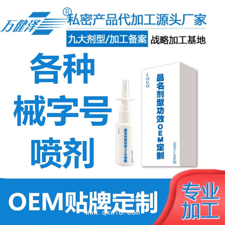 械字號(hào)鼻炎噴劑，重組膠原蛋白鼻腔粘膜修復(fù)劑