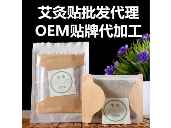 艾草發(fā)熱貼，發(fā)熱膏藥貼，貼牌代加工