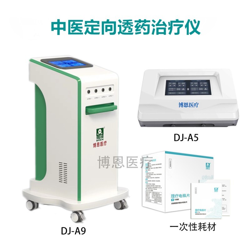 中醫(yī)定向透藥治療儀，博恩25年生產(chǎn)廠家