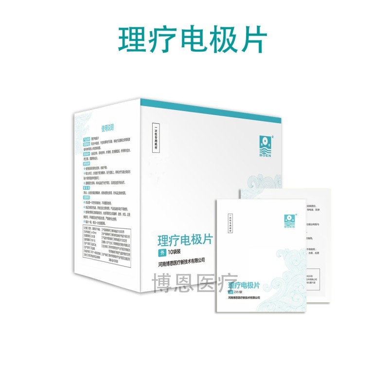 博恩多功能中頻治療儀BE-3000型（臺式）獨立雙通道