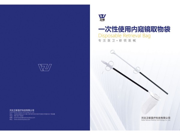 一次性使用內(nèi)窺鏡取物袋