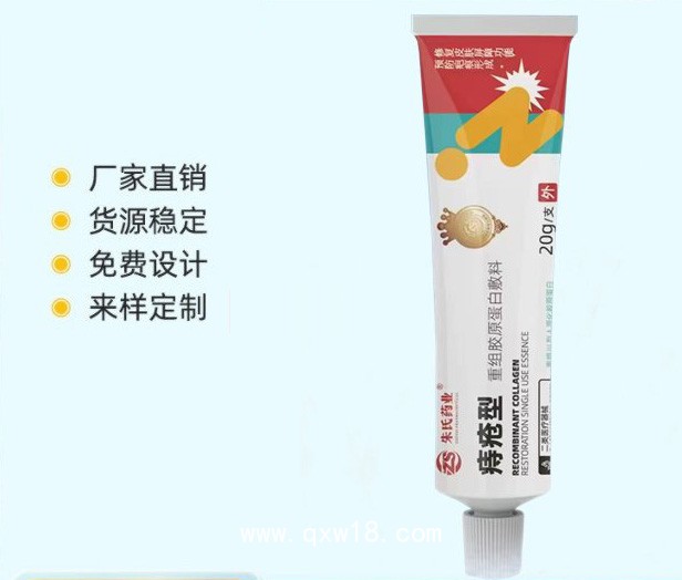 重組膠原蛋白痔瘡膏型—源頭廠家直銷—支持OEM定制代加工