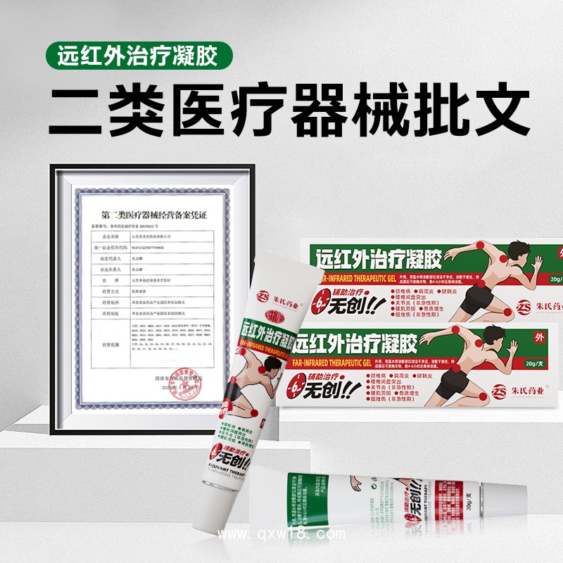 遠紅外治療凝膠,二類械字號凝膠加工