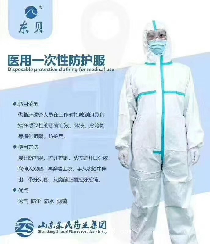 一次性使用醫(yī)用防護(hù)服