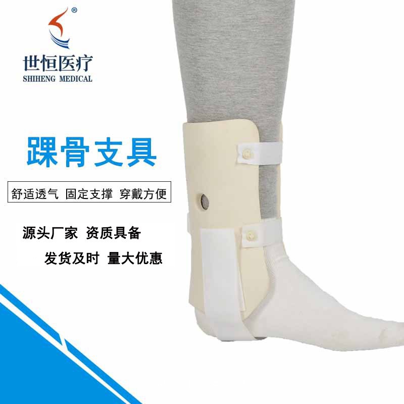 世康恒達(dá) 踝骨骨折康復(fù)固定支具足托醫(yī)用外固定支具代替石膏踝關(guān)節(jié)固定支具