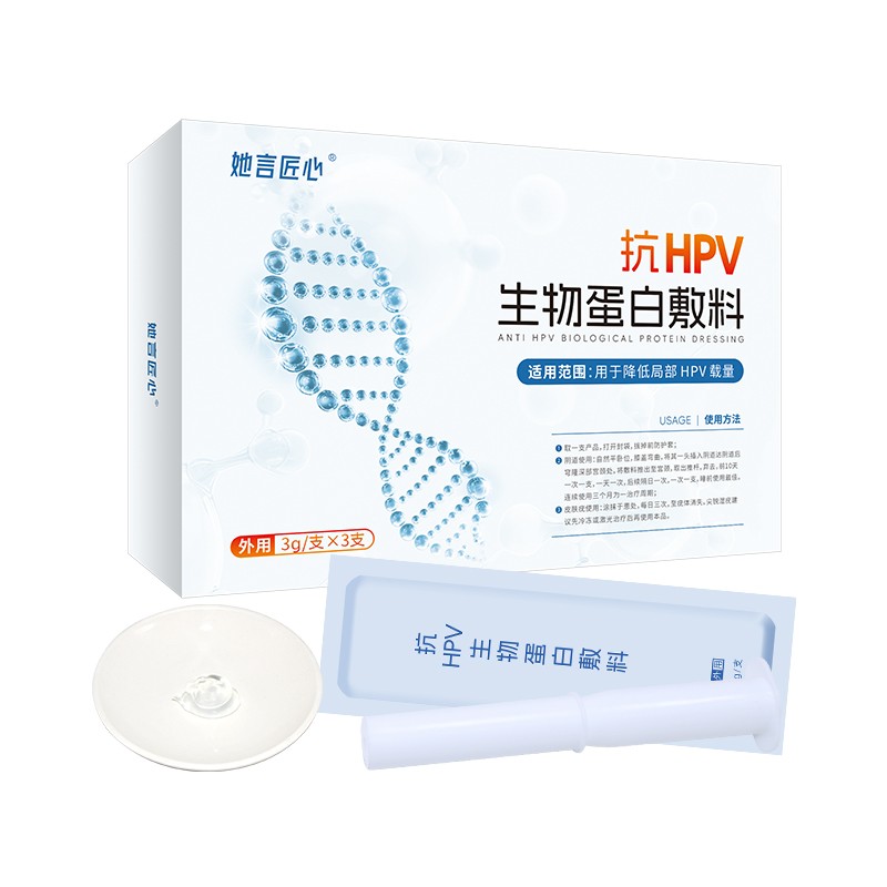 抗HPV生物蛋白敷料廠家 二類(lèi)器械號(hào)hpv凝膠代加工定制