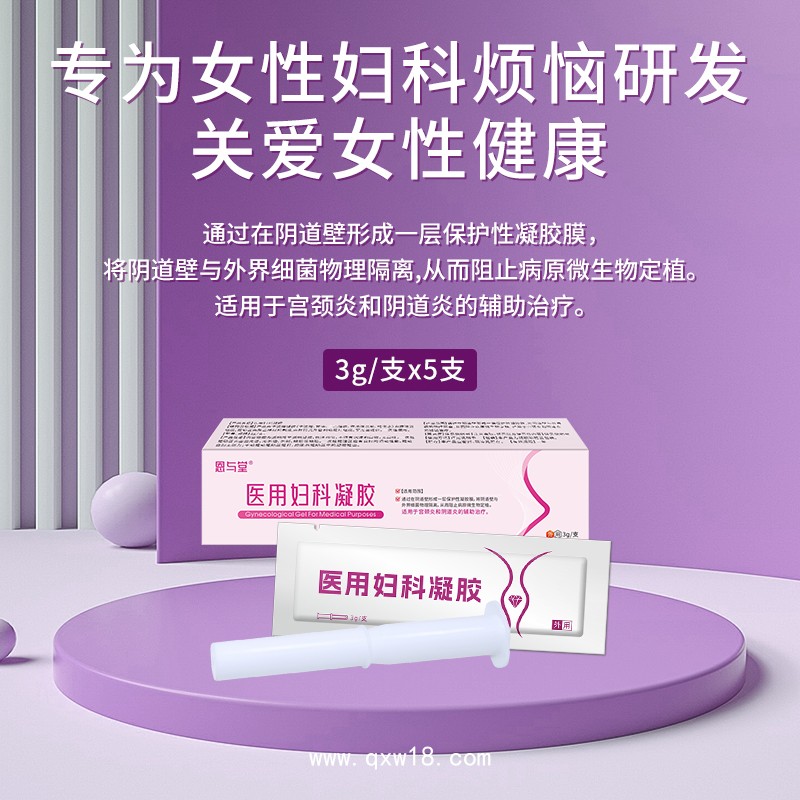 醫(yī)用婦科凝膠生產(chǎn)廠家批發(fā) 二類器械號婦科凝膠oem貼牌定制