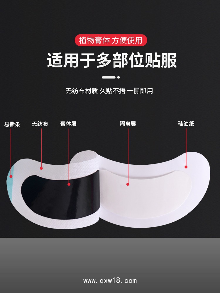 無紡布月牙膏藥貼