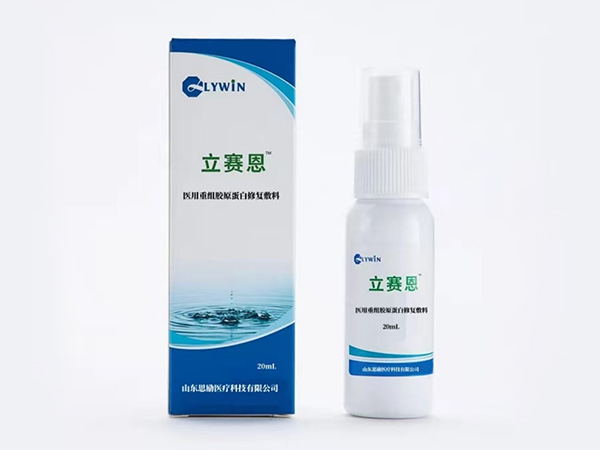 醫(yī)用重組膠原蛋白修復(fù)液體（可承接OEM貼牌代工）
