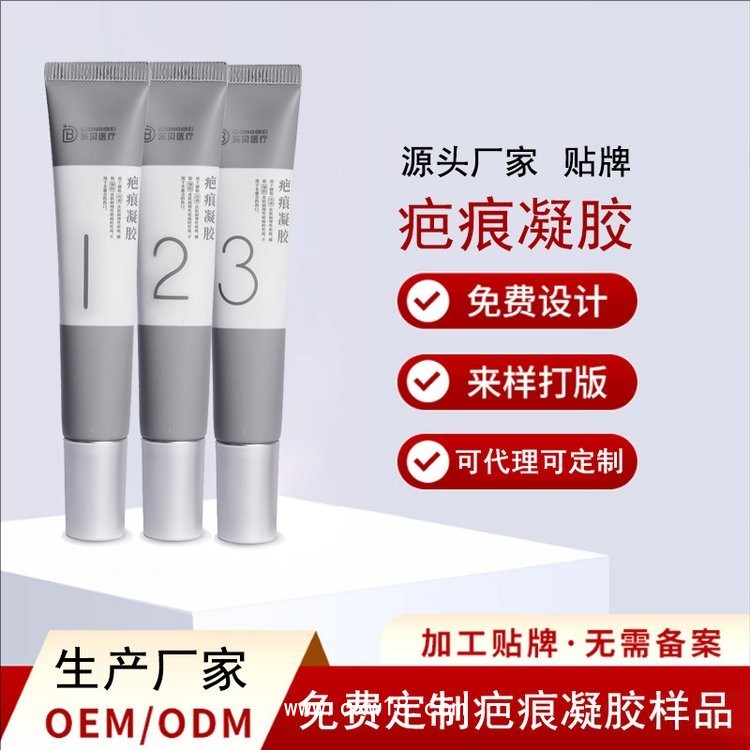 疤痕貼 疤痕凝膠生產(chǎn)廠家—全國(guó)招商承接代加工—可來(lái)樣加工按需定制