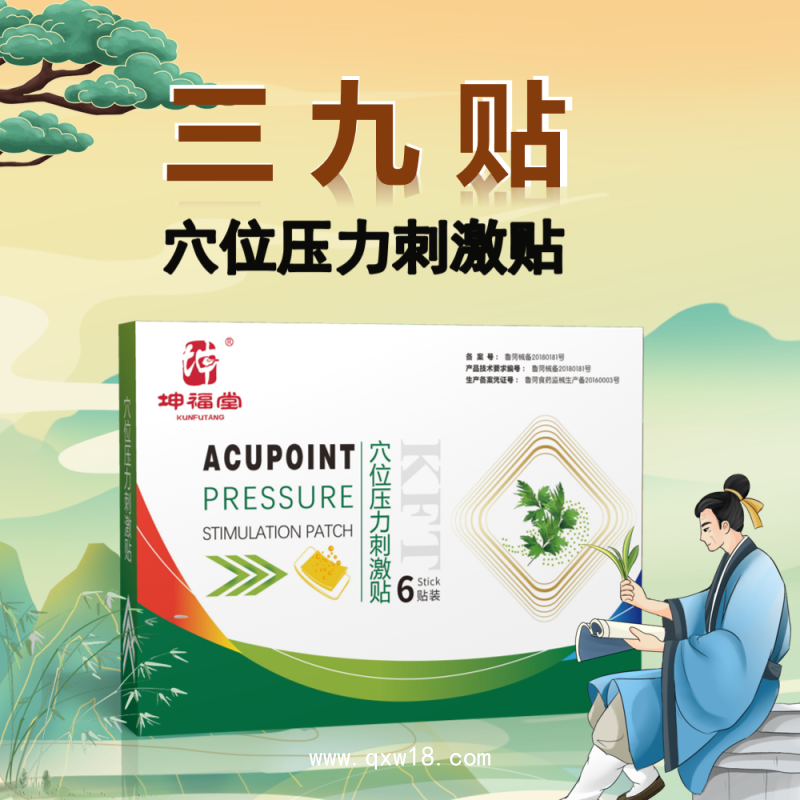 穴位壓力刺激貼（三九貼）