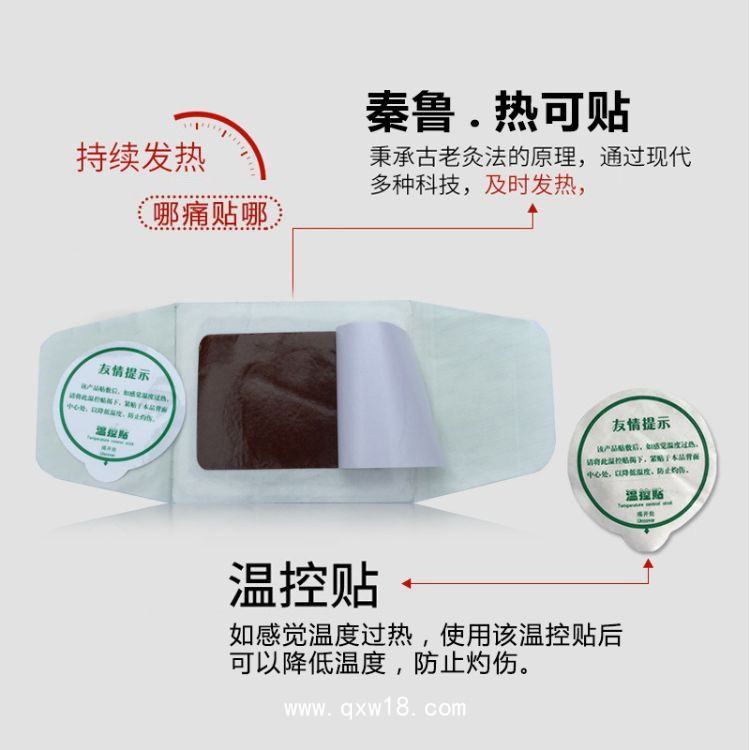 燙熨治療貼—發(fā)熱貼臨床使用—燙熨貼生產廠家