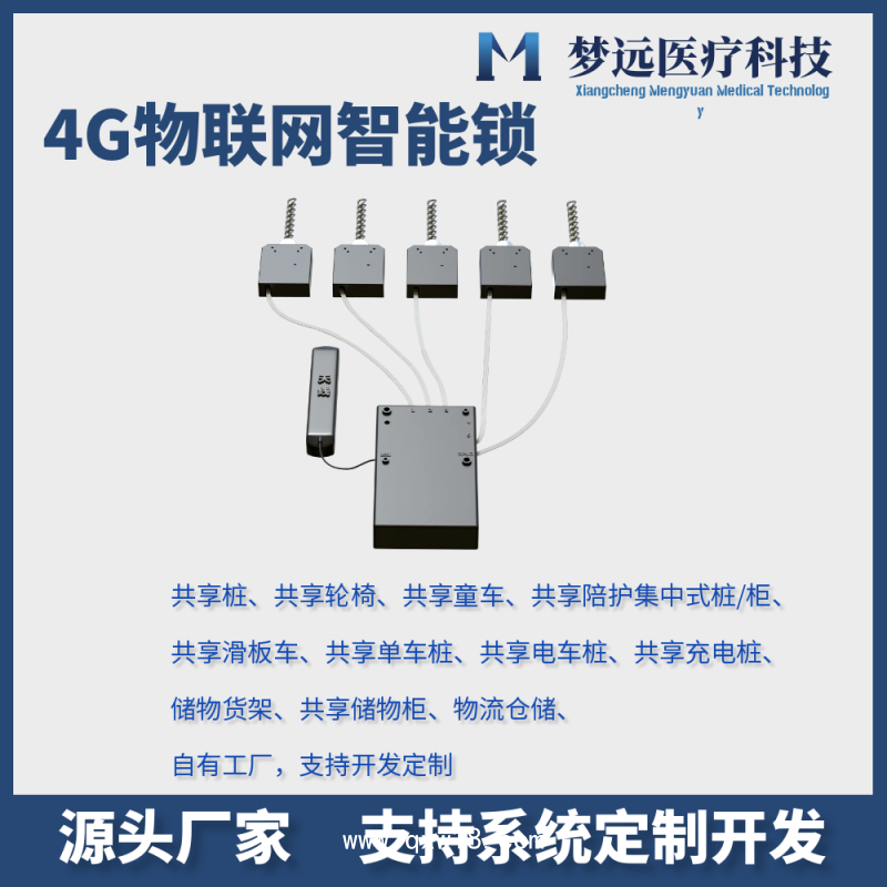 共享4G低功耗智能鎖 共享陪護(hù)床鎖 掃碼開鎖 無需外接電源