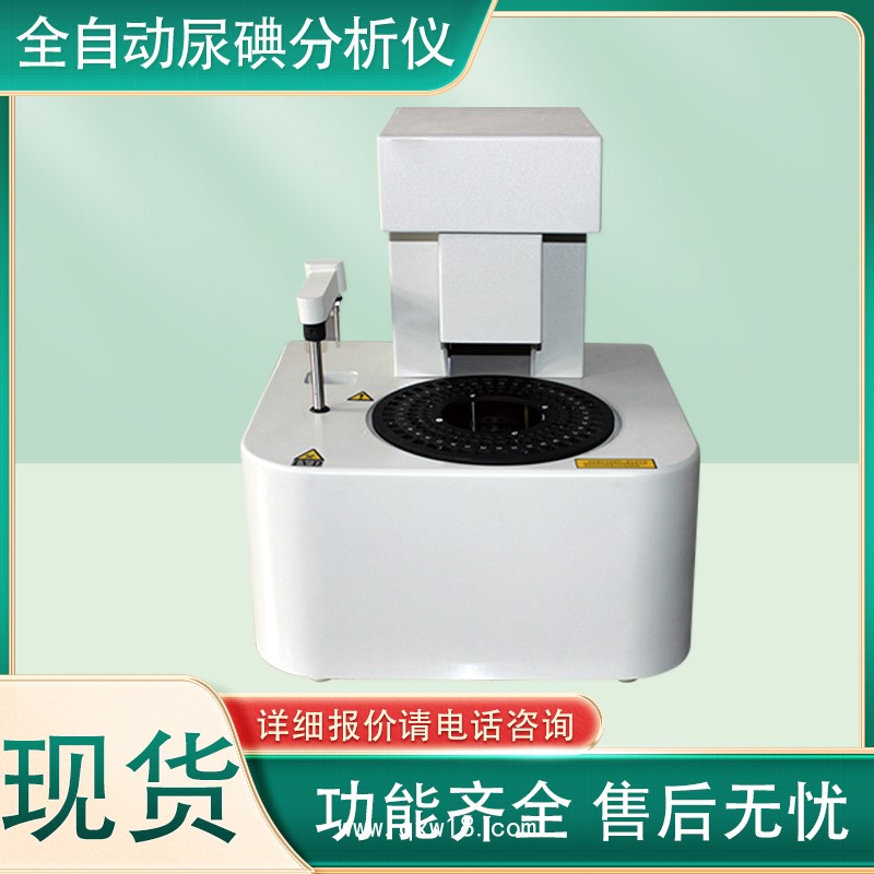 尿碘檢測(cè)儀