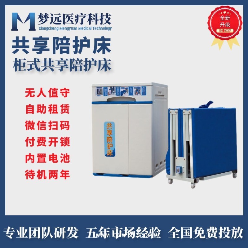 共享柜式陪護(hù)床雙開門上翻門智能鎖陪護(hù)床