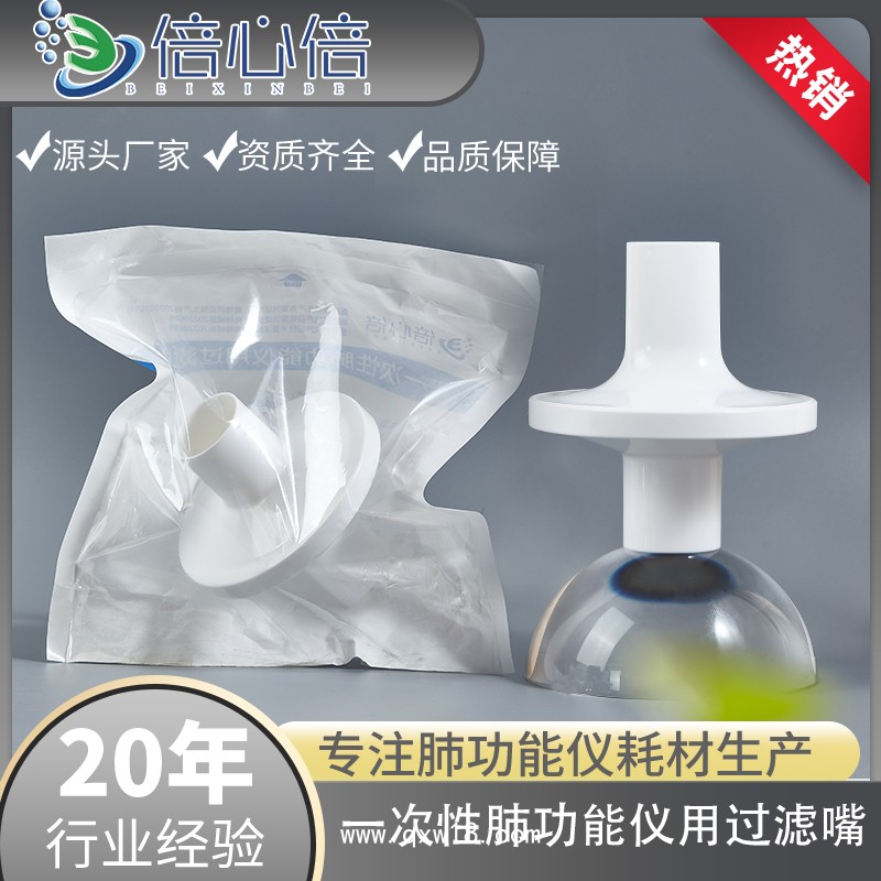 一次性肺功能儀用過濾嘴 吹氣管 美國(guó)麥迪 麥加菲