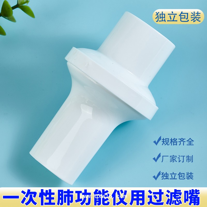 循環(huán)使用過濾器一次性肺功能儀用過濾嘴呼吸咬嘴科時(shí)邁康泰麥迪
