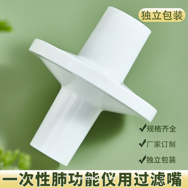 肺功能儀過(guò)濾器咬嘴呼吸過(guò)濾嘴體檢耗材咬嘴耶格康訊呼吸家優(yōu)呼吸