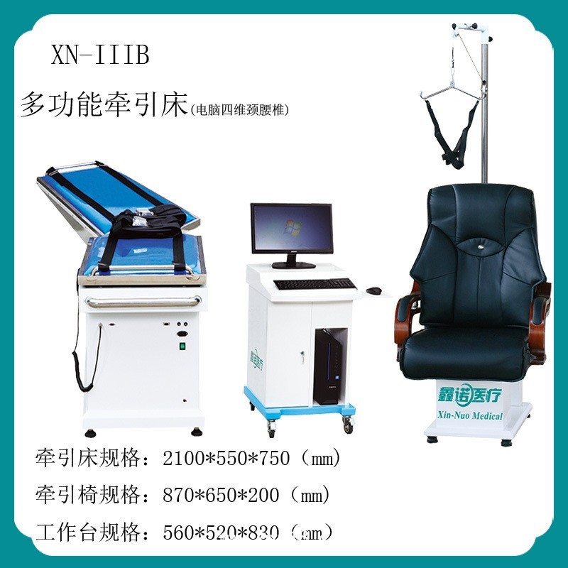 鑫諾電腦四維多功能電動(dòng)醫(yī)用頸腰椎牽引床
