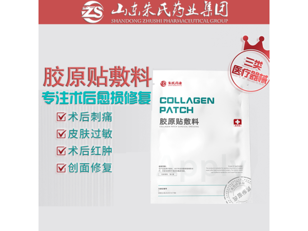 膠原貼敷料 三類醫(yī)美械字號(hào)面膜 激光術(shù)后修復(fù)敷料貼