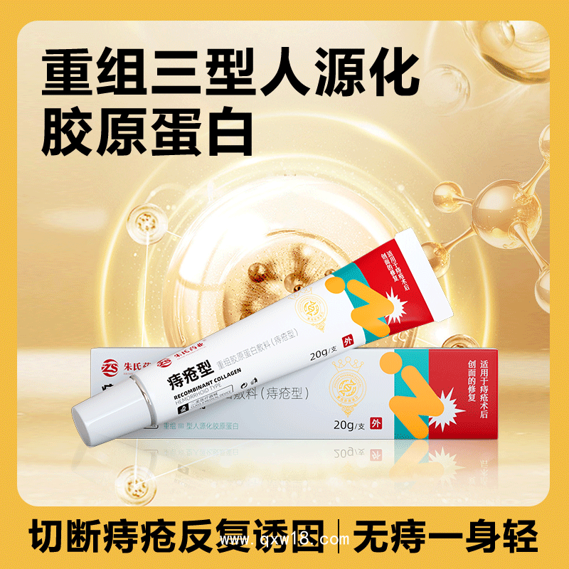 重組膠原蛋白敷料 (痔瘡型)