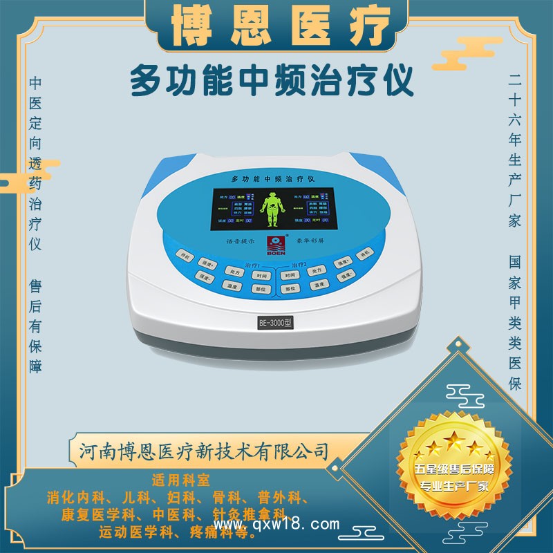 多功能中頻治療儀BE-3000型（臺式）