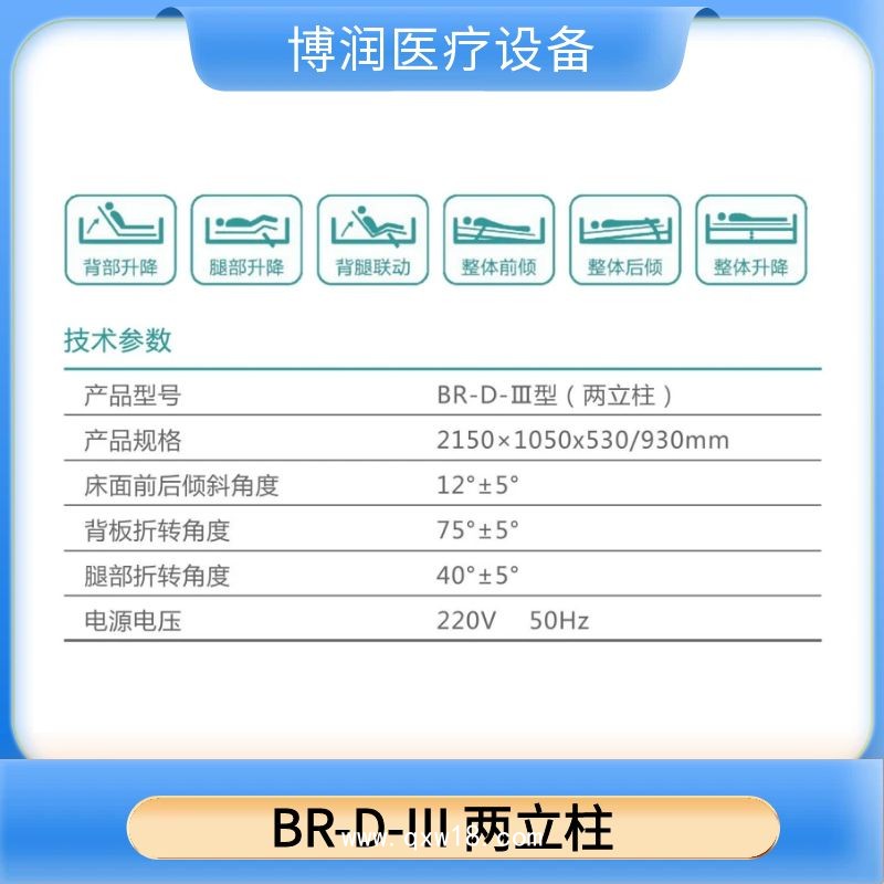 多功能電動病床