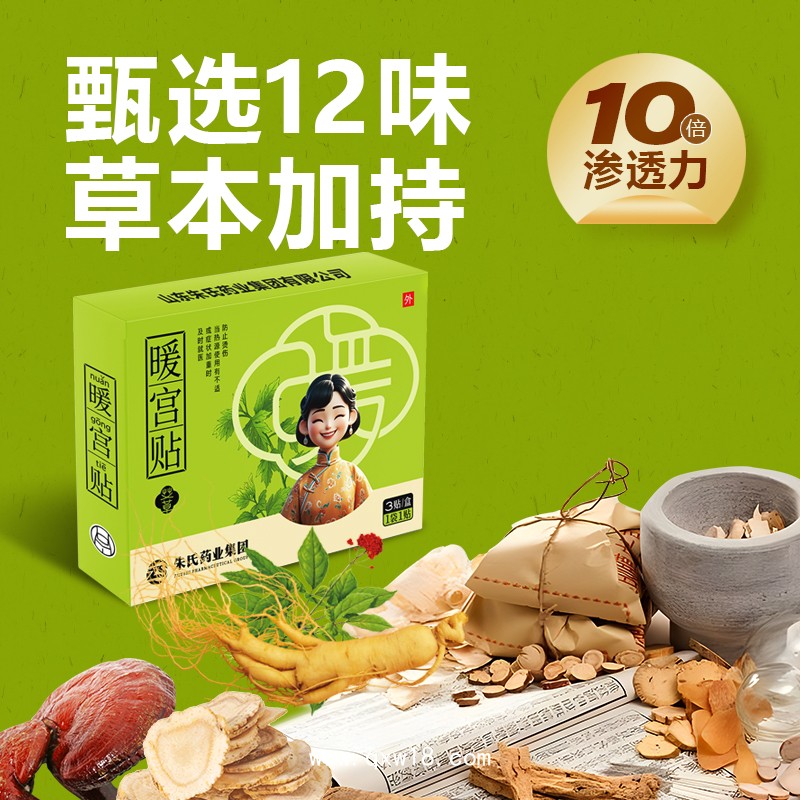 艾草暖宮貼