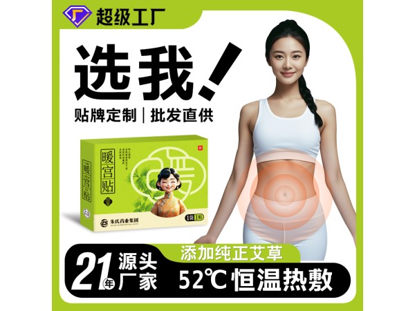 暖宮艾草痛經(jīng)貼