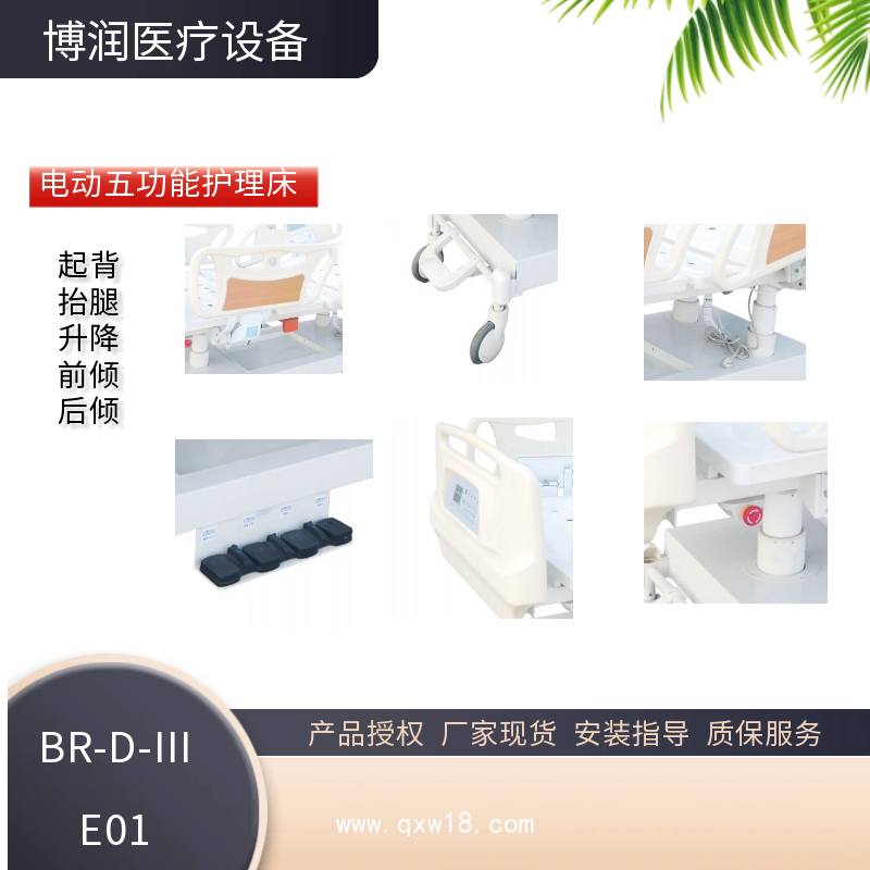 電動病床三立柱式