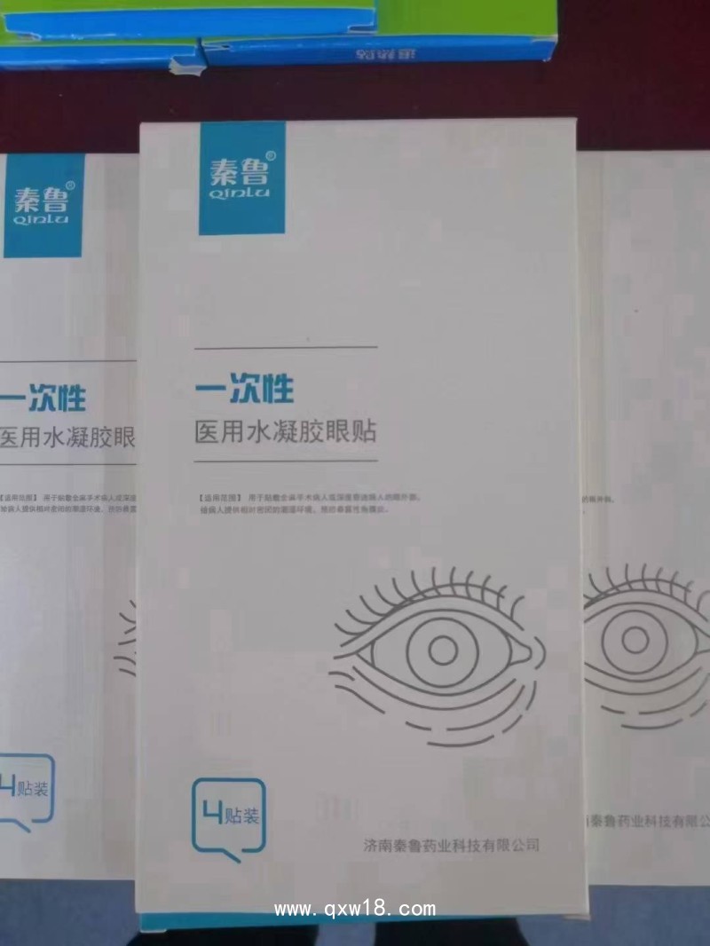 秦魯醫(yī)用麻醉眼貼，全麻手術(shù)水凝膠眼療貼代加工貼牌