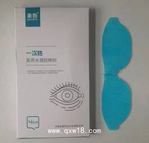 秦魯醫(yī)用麻醉眼貼（全麻手術水凝膠眼療貼），批發(fā)、代加工廠