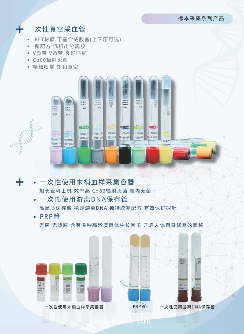 康緣愛  一次性使用真空采血管  多型號