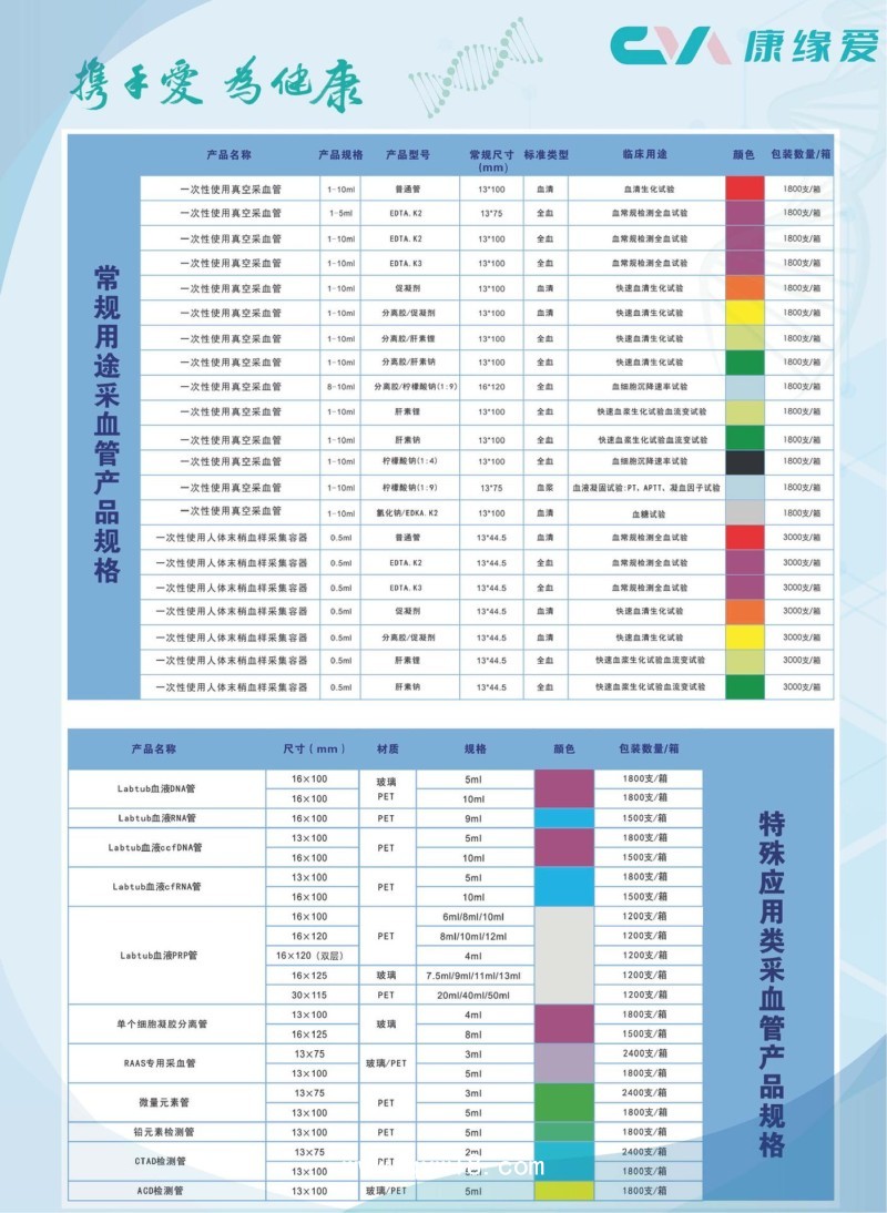 康緣愛  一次性使用真空采血管  多型號