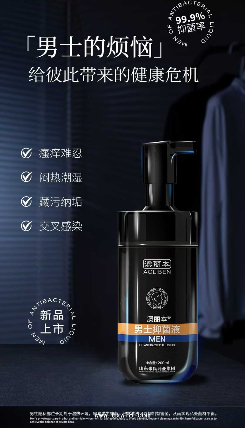 澳麗本男士抑菌液 文號(hào)正規(guī)資質(zhì)齊全 廠家支持抑菌液代加工